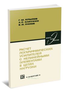 Расчет логарифмических усилителей с нелинейными элементами в цепях нагрузки