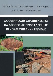 Особенности строительства на лессовых просадочных при замачивании грунтах