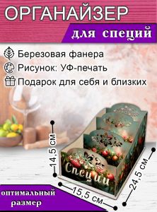 Органайзер для специй Гранат, узорный, 14,5х15,5х24,5 см