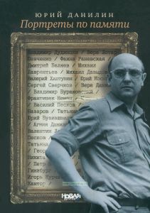 Портреты по памяти