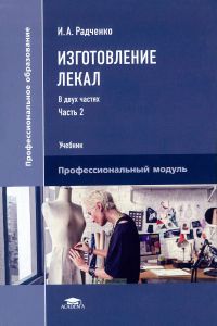 Изготовление лекал. В двух частях. Часть 2