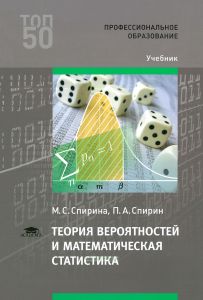 Теория вероятностей и математическая статистика