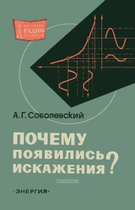 Почему появились искажения?