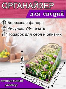 Органайзер для специй Полевой клевер, узорный, 14,5х15,5х24,5 см