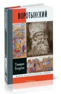 Воротынский