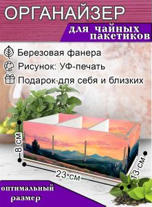 Органайзер для чайных пакетиков Горы, 23х13х8 см, 3 отсека