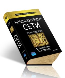 Компьютерные сети