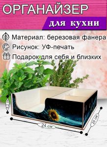 Органайзер барный для кофе, чая, специй и салфеток Галактика (мини), 20 х 24 х 6,2 см, 5 отсеков