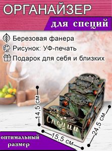 Органайзер для специй Божьи коровки, узорный, 14,5х15,5х24,5 см