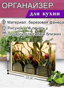Органайзер для чайных пакетиков вертикальный Земляника, 15,5 х 9 х 23,1 см