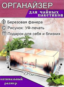 Органайзер для чайных пакетиков Фламинго, 23х13х8 см, 3 отсека