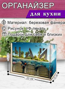 Органайзер для чайных пакетиков вертикальный Остров (резной), 15,5 х 9 х 23,1 см