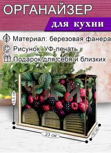 Органайзер для чайных пакетиков вертикальный Ягоды (резной), 15,5 х 9 х 23,1 см