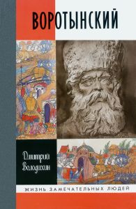 Воротынский