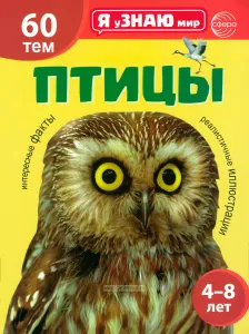 Подарочный комплект с книгой "Птицы"