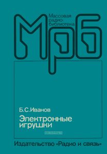 Электронные игрушки