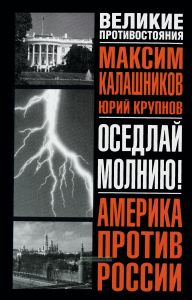 Оседлай молнию!