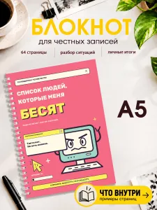 Блокнот Список людей, которые меня бесят. Техподдержка человечества