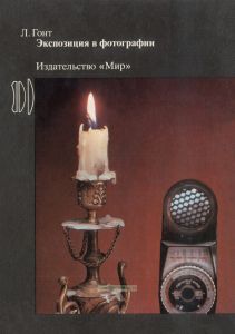 Экспозиция в фотографии