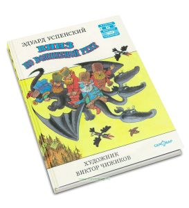 Вниз по волшебной реке