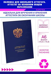 Обложка для школьного аттестата. Аттестат об основном общем образовании, синий бумвинил, золотое тиснение
