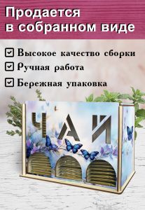 Органайзер для чайных пакетиков вертикальный Бабочки (резной), 15,5 х 9 х 23,1 см