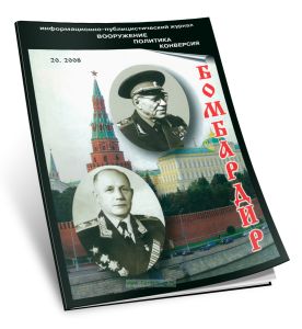 Бомбардир (202008). Материалы Военно-Исторического музея артиллерии
