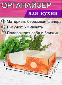 Органайзер барный для кофе, чая, специй и салфеток Солнце (мини), 20 х 24 х 6,2 см, 5 отсеков