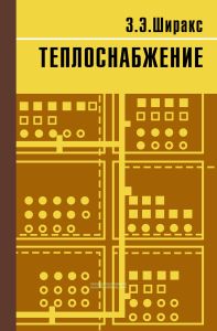 Теплоснабжение