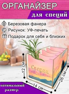 Органайзер для специй Горы, 4 отсека, 12х14х26 см