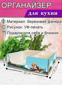 Органайзер барный для кофе, чая, специй и салфеток Корги (мини), 20 х 24 х 6,2 см, 5 отсеков