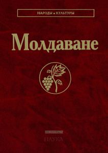 Молдаване
