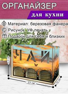 Органайзер для чайных пакетиков вертикальный Подсолнухи (резной), 15,5 х 9 х 23,1 см