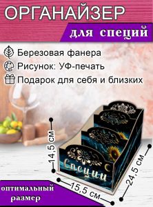 Органайзер для специй Галактика, узорный, 14,5х15,5х24,5 см