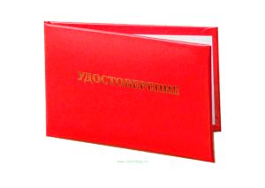 Удостоверение уполномоченного по охране труда