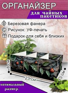 Органайзер для чайных пакетиков Божьи коровки, 23х13х8 см, 3 отсека