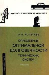 Определение оптимальной долговечности технических систем