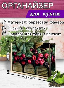 Органайзер для чайных пакетиков вертикальный Ягоды, 15,5 х 9 х 23,1 см