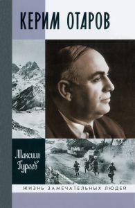 Керим Отаров