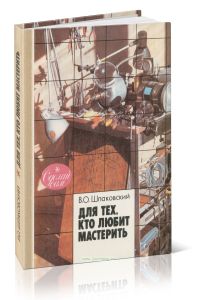 Для тех, кто любит мастерить