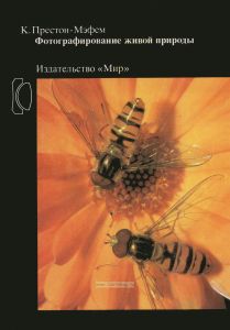 Фотографирование живой природы