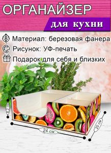 Органайзер барный для кофе, чая, специй и салфеток Фрукты (мини), 20 х 24 х 6,2 см, 5 отсеков