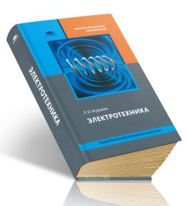 Электротехника