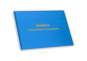 Книжка учета прыжков с парашютом А6, голубой бумвинил