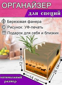Органайзер для специй Лошади, 4 отсека, 12х14х26 см