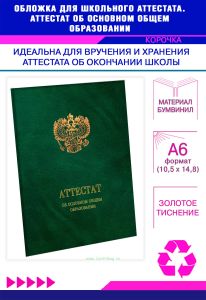 Обложка для школьного аттестата. Аттестат об основном общем образовании, зеленый мрамор, бумвинил, золотое тиснение