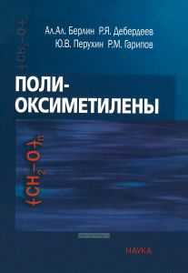 Полиоксиметилены