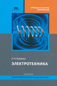 Электротехника