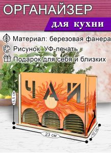 Органайзер для чайных пакетиков вертикальный Солнце (резной), 15,5 х 9 х 23,1 см