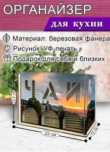 Органайзер для чайных пакетиков вертикальный Архитектура (резной), 15,5 х 9 х 23,1 см